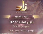 تردد قناة زاد الفضائية