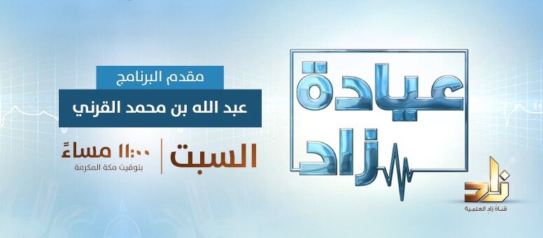 ثردد قناة زاد